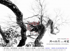 韩中地域经济协会后援郑相起作品展……＂汉拿山红色冬天＂