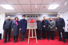 北京聚砚斋砚台文化博物馆举行挂牌仪式