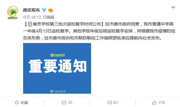 南京市委宣传部新闻发布官方微博截图