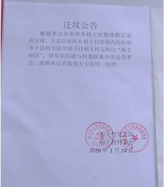 山西孝义：南阳乡相王村 村支部书记 王正瑾 被村民实名举报。