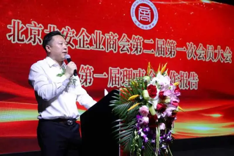 黑龙江北京北安企业商会完成换届选举
