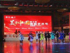 2024美育中国青少年艺术节（西安站）第十三届体育舞蹈全国精英赛暨第七届舞蹈大赛隆重举行