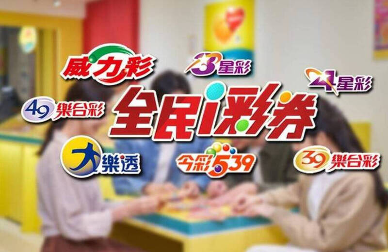 今晚（10月14日）开奖的第113000247期今彩539头奖头奖开出1注；第113000083期威力彩摃龟。（台彩提供；本报合成）