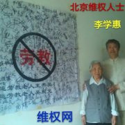 李学惠因发布维权视频遭刑拘，长期维权经历再添新案