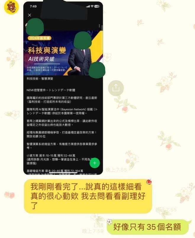 诈骗集团跟张姓女被害人的对话。（记者邱俊福翻摄）