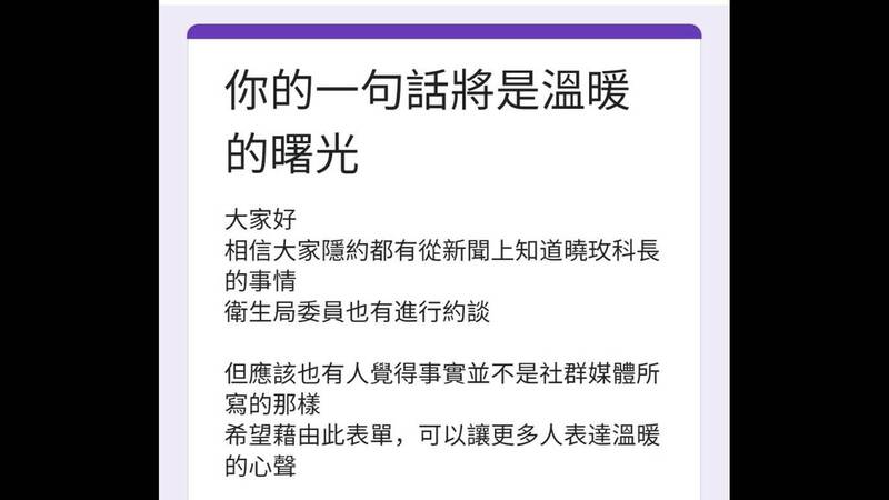 南市卫生局霸凌案尚未有结果，岂料内部又流传一份问券，希望鼓励被指控霸凌的林晓玫科长。（读者提供）