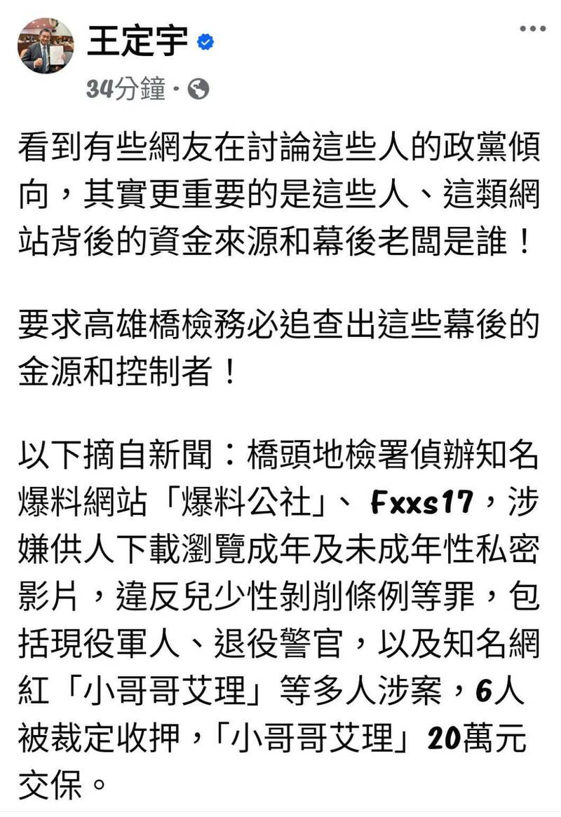 王定宇发文要求桥检彻查金流。（图取自王定宇脸书粉专）