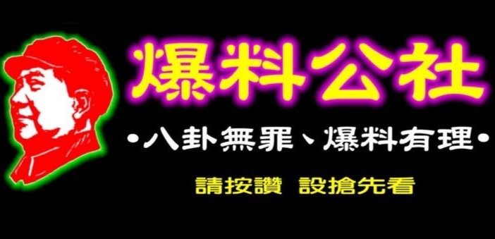 桥检侦办Fans17网站涉嫌违反儿少法案，其中3千余万元是在「爆料公社」负责人蔡信宏住处起出，检将扩大追查来源和用途。（取自脸书）