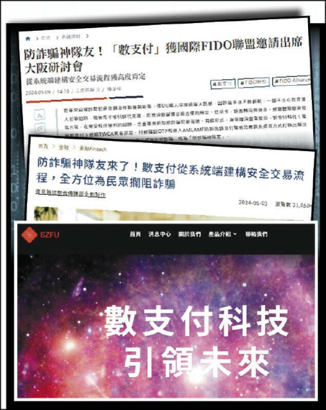 涉帮诈团洗钱的数支付公司，在业界具有一定知名度。 （取自网路）