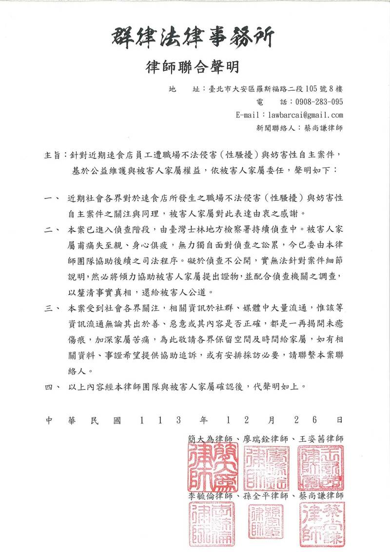 麦当劳工读生疑遭主管性侵后轻生，家属委托律师团代为声明。（读者提供）