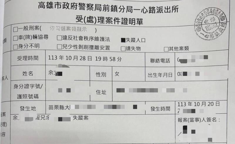 警方将余男列为失踪人口调查。（读者提供）